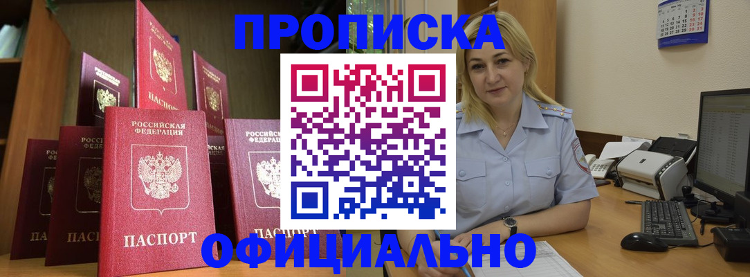 прописка законно в Чернушке
