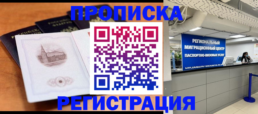 прописка для школы в Чернушке